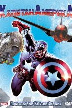 Смотреть Капитан Америка онлайн