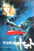 Смотреть Космический крейсер «Ямато» онлайн