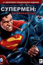 Смотреть Супермен: Непобежденный онлайн