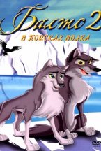 Смотреть Балто 2: В поисках волка онлайн