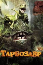 Смотреть Тарбозавр 3D онлайн