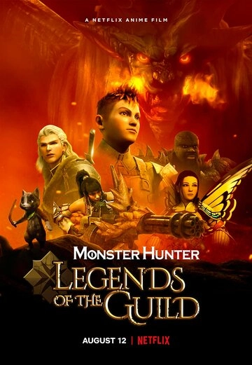Смотреть Monster Hunter: Легенды гильдии онлайн